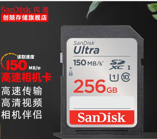SanDisk闪迪 SD卡高清相机存储卡 256G SDXC卡150M/s SKU:TJZ10121403057117