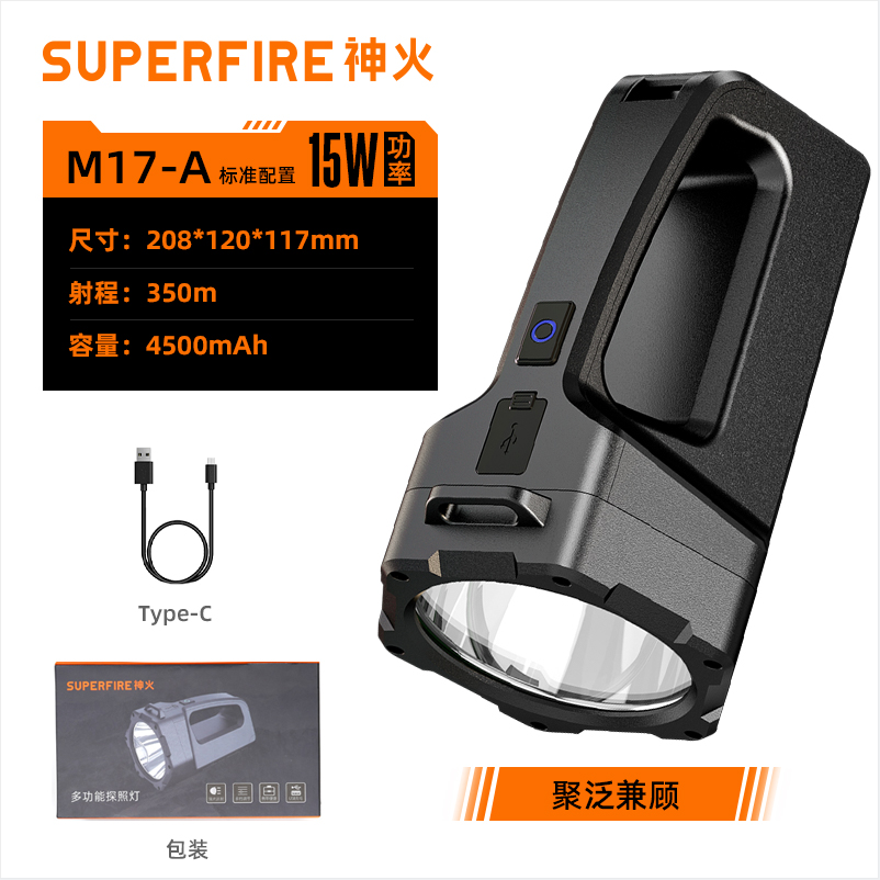 神火M17强光手电筒LED手电充电远射手提灯大功率探照灯 sku:YXRI05291616251289