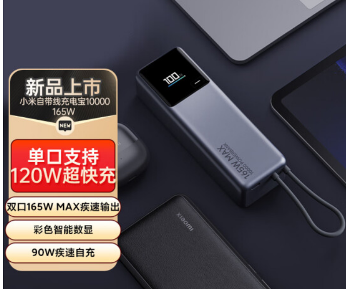 小米自带线充电宝10000 165W SKU:HNOP10081139274613